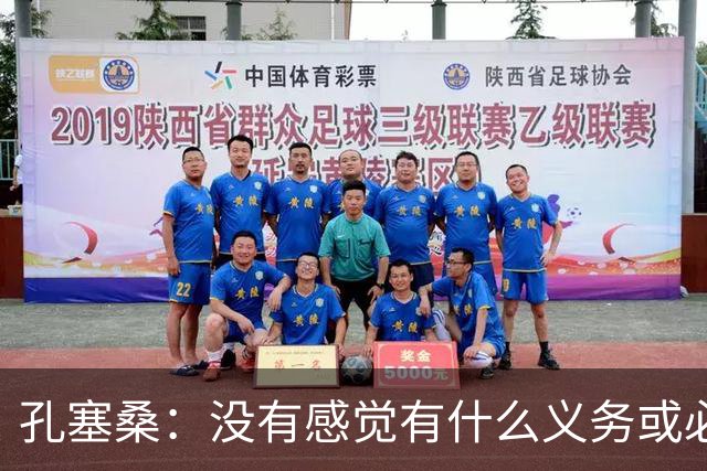 孔塞桑：没有感觉有什么义务或必须传给C罗；会传给位置更好队友
